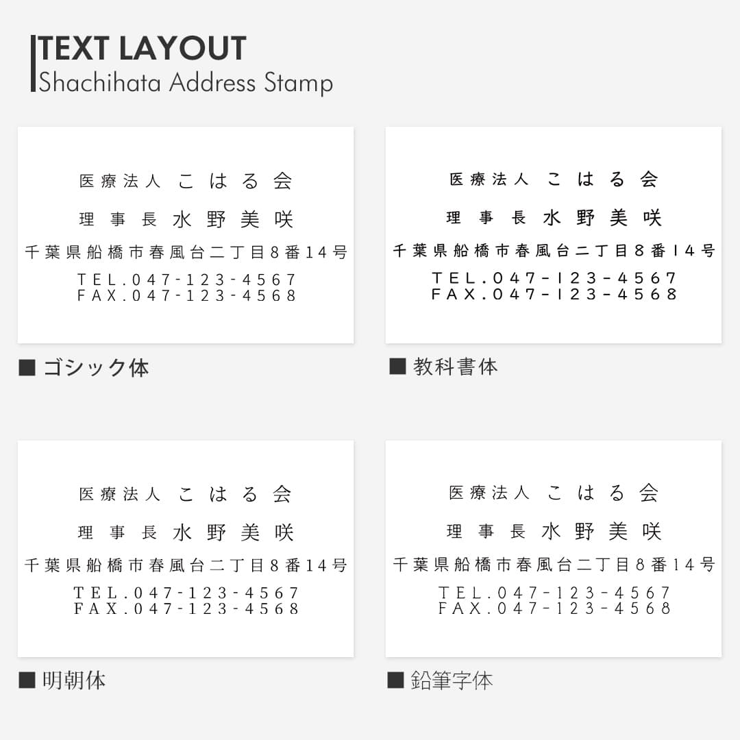 医療法人こはる会 住所印