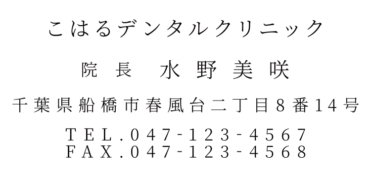明朝体