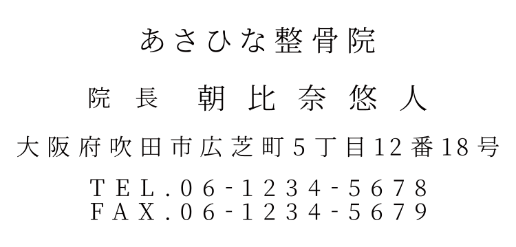 明朝体