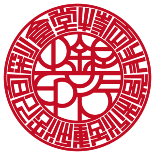 特定非営利活動法人旬彩食堂 法人銀行印 バルーン