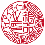 法人銀行印 | 篆書体