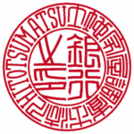 法人銀行印 | 篆書体