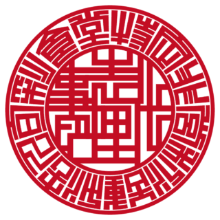 特定非営利活動法人旬彩食堂 法人実印 ライン