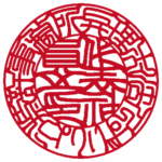 法人実印 | 吉相体