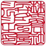 デザイン工房シルシ |角印・社印 | 吉相体