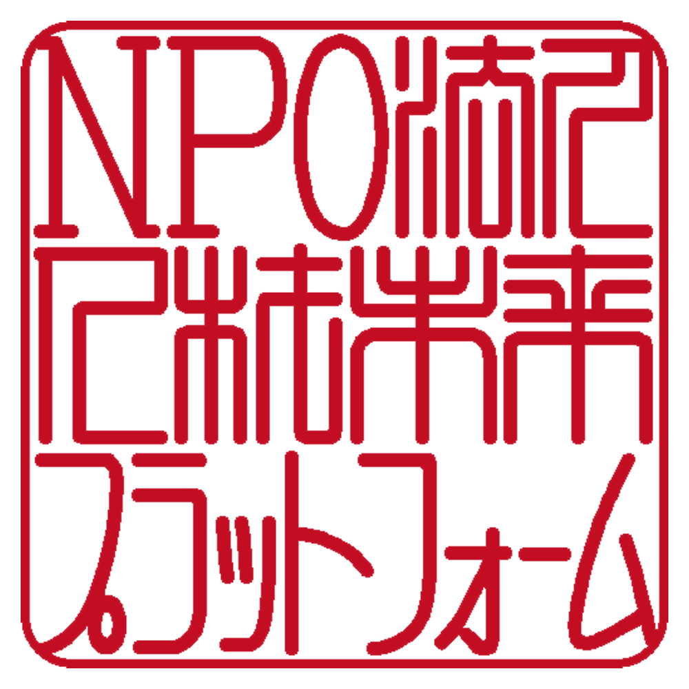 NPO法人 人材未来プラットフォーム | 法人角印 | 篆書体