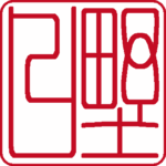 個人角印 篆書体
