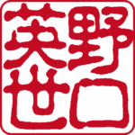 個人角印 古印体