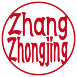 Zhang Zhongjing 隷書体