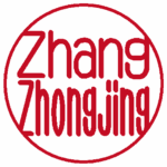 Zhang Zhongjing 篆書体
