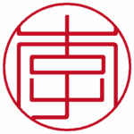李 篆書体