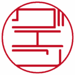 グエン(縦書き↓) 篆書体