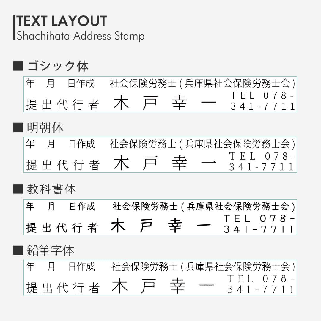 シャチハタ一行印 社会保険労務士用メリット印