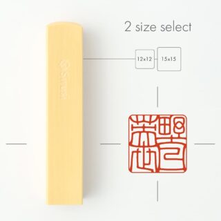 個人角印 寸胴 黄金つげ