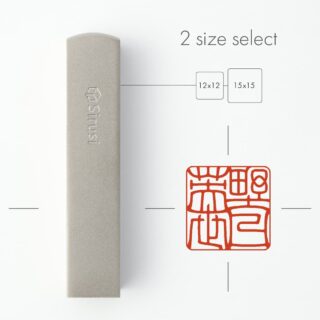 個人角印 寸胴 プライムチタン