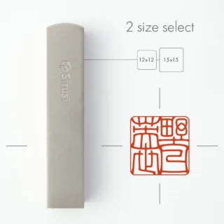 個人角印 寸胴 プライムチタン