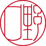 野口 銀行印 流篆体 パターン1
