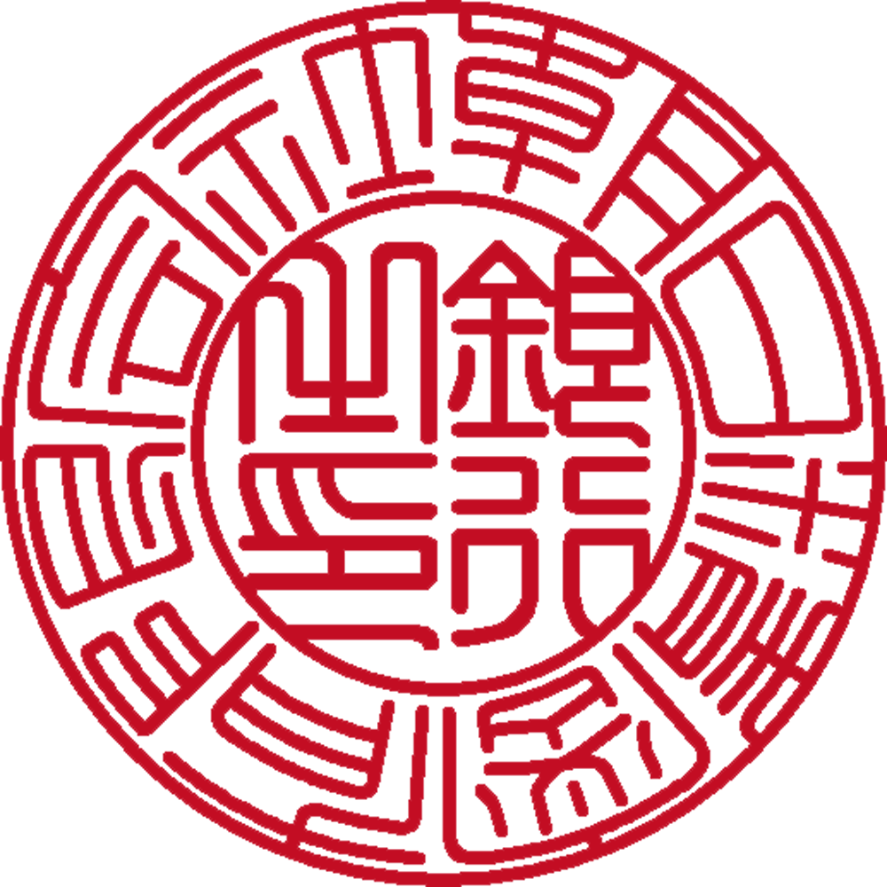 朝日精密有限会社 | 法人銀行印 | 篆書体
