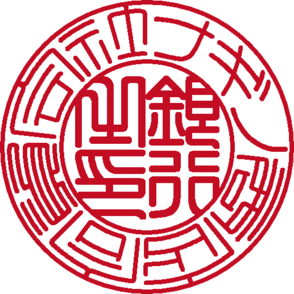 ナギノ商店合資会社 | 法人銀行印 | 篆書体
