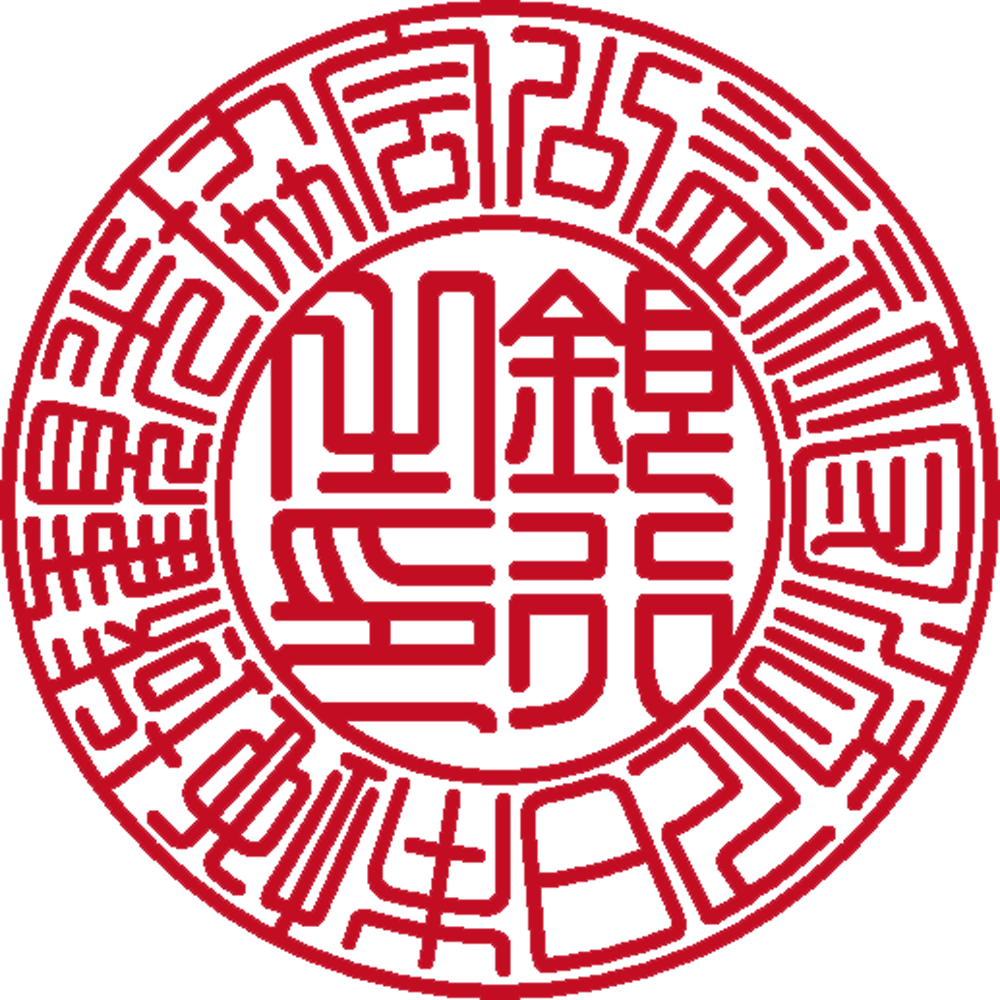 公益社団法人日本地域観光協会 | 法人銀行印 | 篆書体