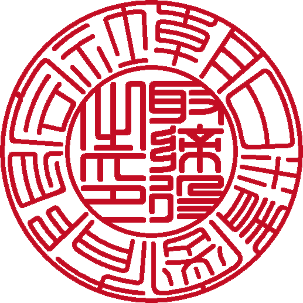 朝日精密有限会社 | 法人印 | 篆書体
