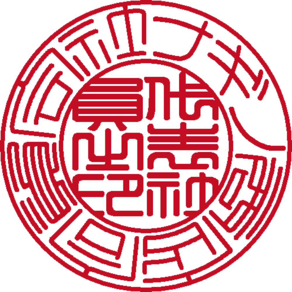ナギノ商店合資会社 | 法人印 | 篆書体
