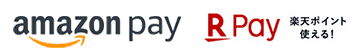 お支払い方法：Amazon Pay Rakuten Pay
